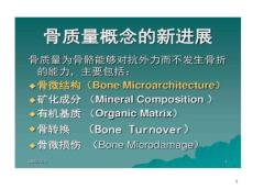 骨质量和骨质疏松课件