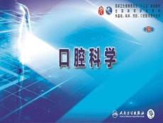 牙体牙髓病（授课）课件