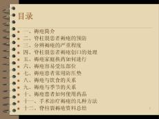 脊柱裂褥疮小知识课件