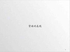 肾癌的表现课件