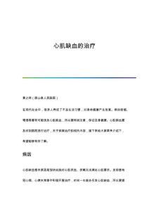 心肌缺血的治疗