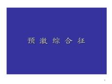 预激综合征心电图课件