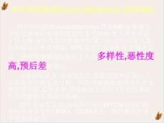 神经母细胞瘤的预防ppt课件
