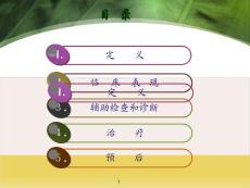 短暂性脑缺血发作课件