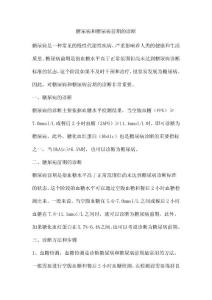 糖尿病和糖尿病前期的诊断
