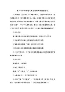 事业单位招聘考试试题含答案解析仅供借鉴