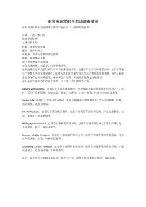 表面處理美國(guó)房車零部件市場(chǎng)調(diào)查情況電鍍電泳涂裝