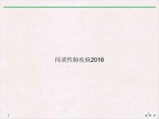 间质性肺疾病 ppt课件
