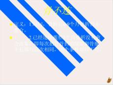 骨不连类型及治疗ppt教材课件