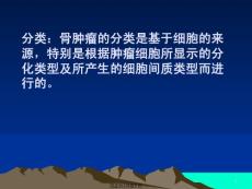 骨肿瘤进展课件