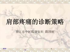 肩部疼痛的诊断与鉴别诊断课件