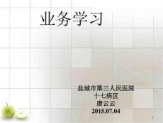 腕管综合征的护理课件