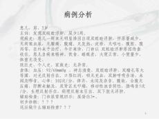 小儿肾病综合征 课件
