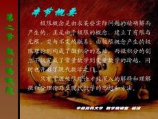 (1.2) 第二节 数列的极限(同济少学时第三版简约型).ppt