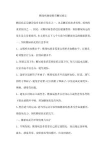 糖尿病健康教育糖尿病足