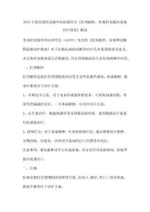 版美国结直肠外科医师学会《肛周脓肿、肛瘘和直肠阴道瘘治疗指南》解读