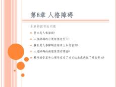 人格障碍课件