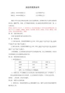 油壓機租賃合同(最新民法典)