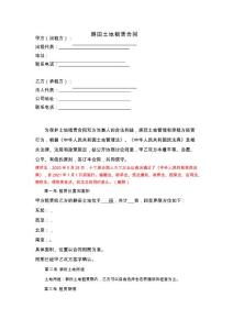 最新土地租賃合同范本(最新民法典)