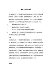 急性肾盂肾炎