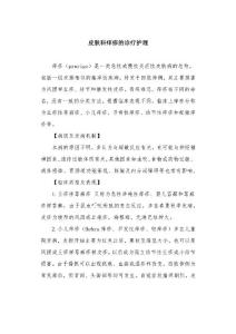 皮肤科痒疹的诊疗护理