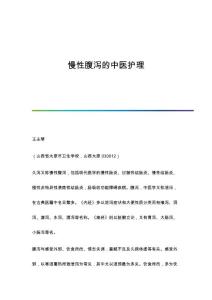 慢性腹泻的中医护理