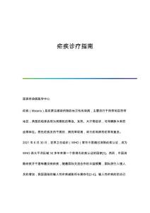疟疾诊疗指南