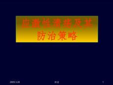应激性溃疡及其防治策略课件