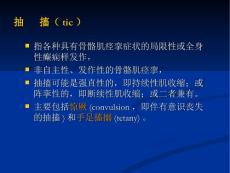 抽搐.ppt