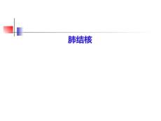 肺炎链球菌肺炎