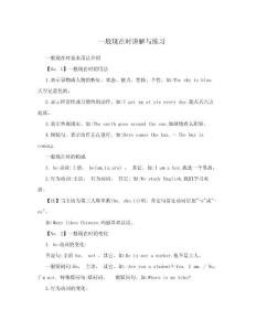一般現在時講解與練習.doc