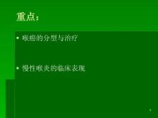 慢性喉炎声带息肉声带小结喉癌课件