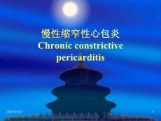 慢性缩窄性心包炎教学ppt课件