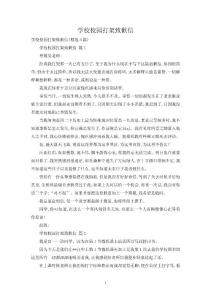 學校校園打架的致歉信