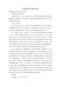 班級活動計劃書范文