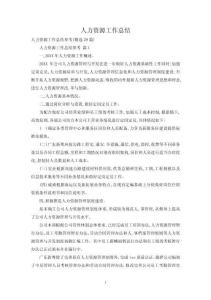 人力資源工作總結最新