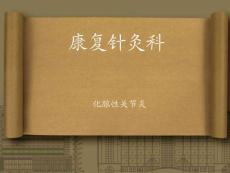 化脓性关节炎概况课件