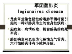 军团菌肺炎课件