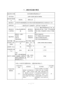 香蕉套袋加工廠環評報告