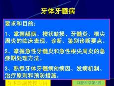 牙体牙髓常见病龋病课件