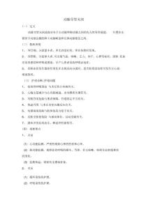 动脉导管未闭护理常规
