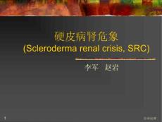硬皮病肾危象ppt课件