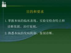 特发性血小板减少性紫癜课件