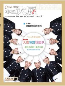 [整刊]《中國大廚》2012年8月