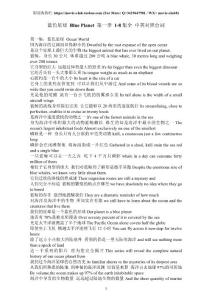 藍色星球 Blue Planet 第一季中英對照臺詞完結