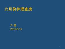 胎儿发育迟缓课件