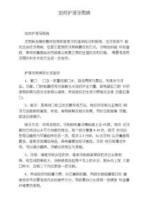 如何护理牙周病