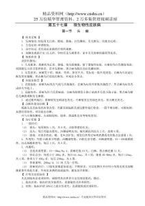 微生物性皮肤病的诊断及治疗课件