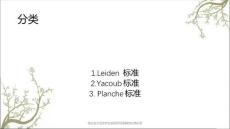 完全性大动脉转位的冠状动脉解剖分类标准.pptx