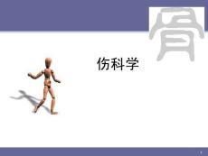 脊柱骨折课件
